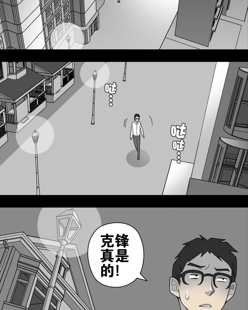 第10章：巫痴篇之肉泥人（3）2