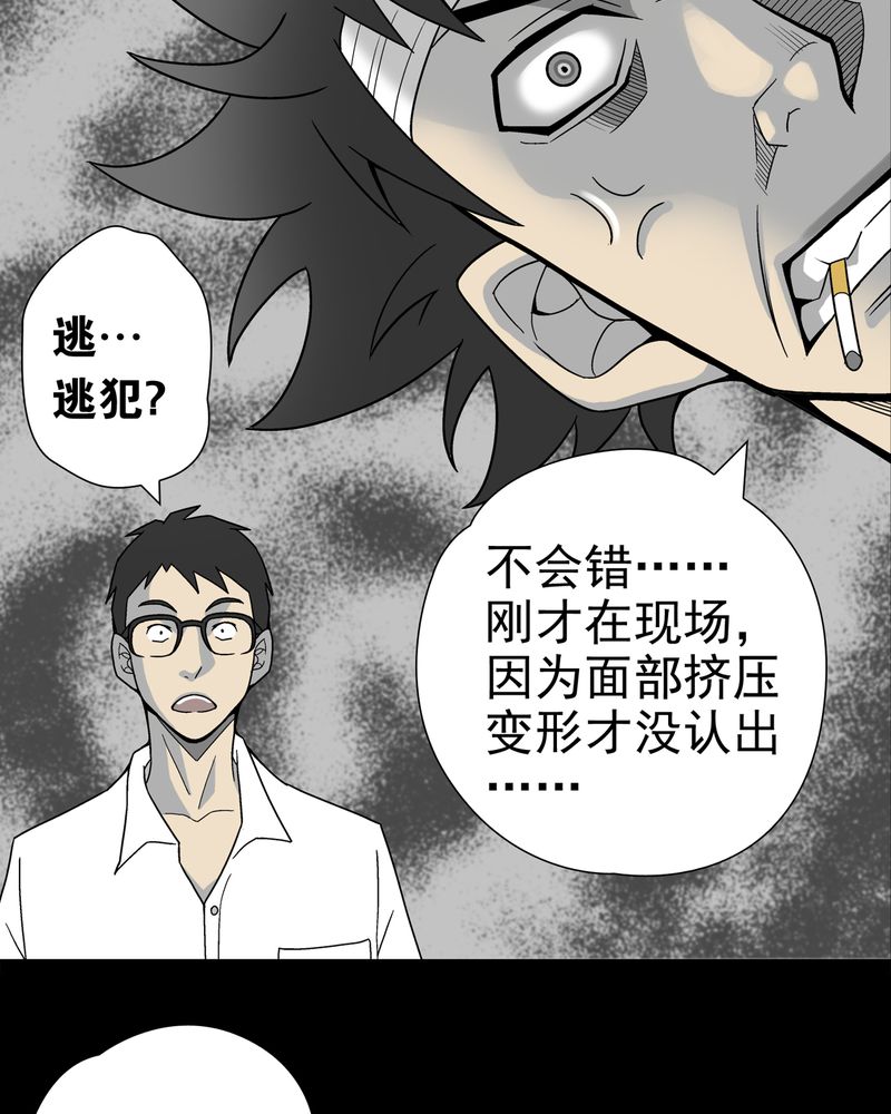 第9章：巫痴篇之肉泥人（2）11