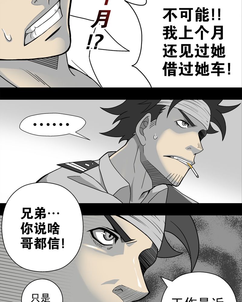第5章：蜂女下28