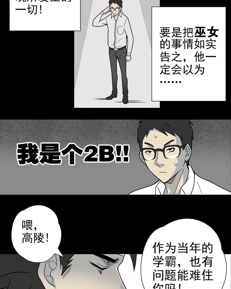 第9章：巫痴篇之肉泥人（2）6