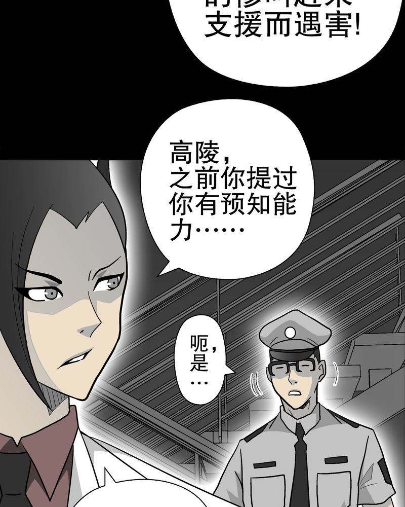 第37章：第四具骸骨49