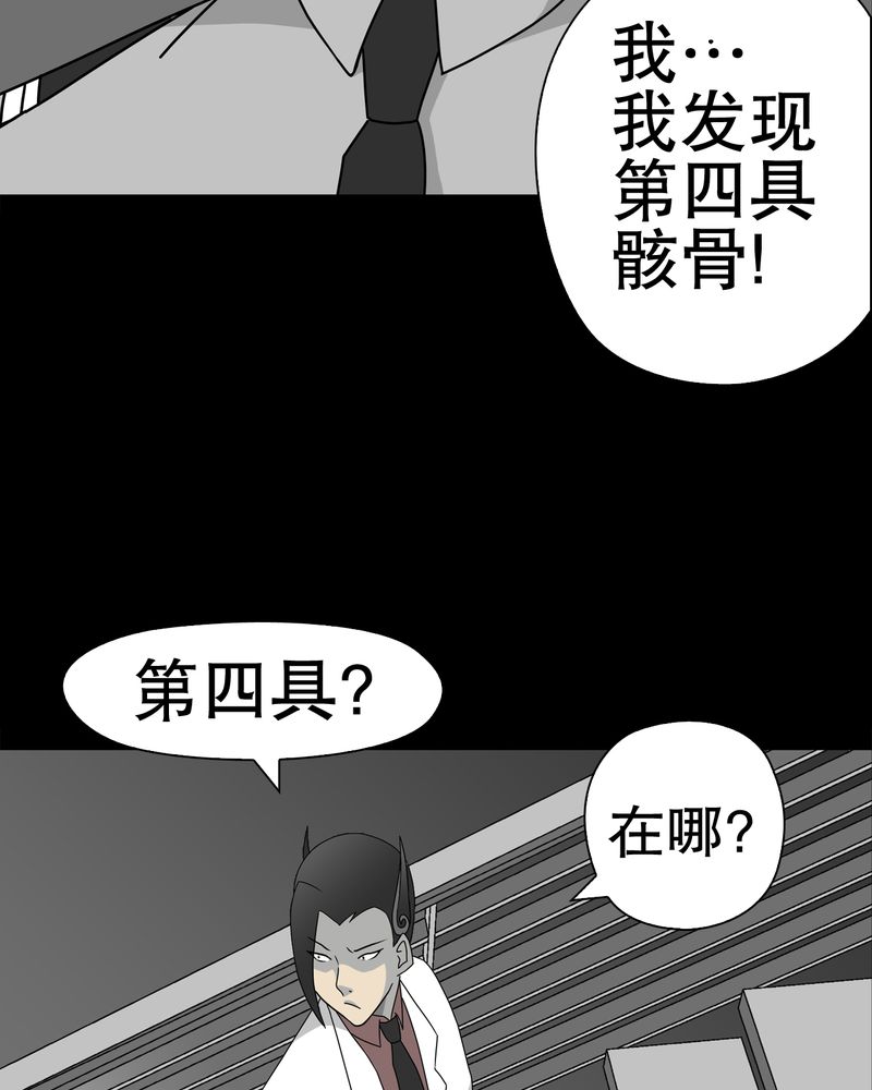 第37章：第四具骸骨73