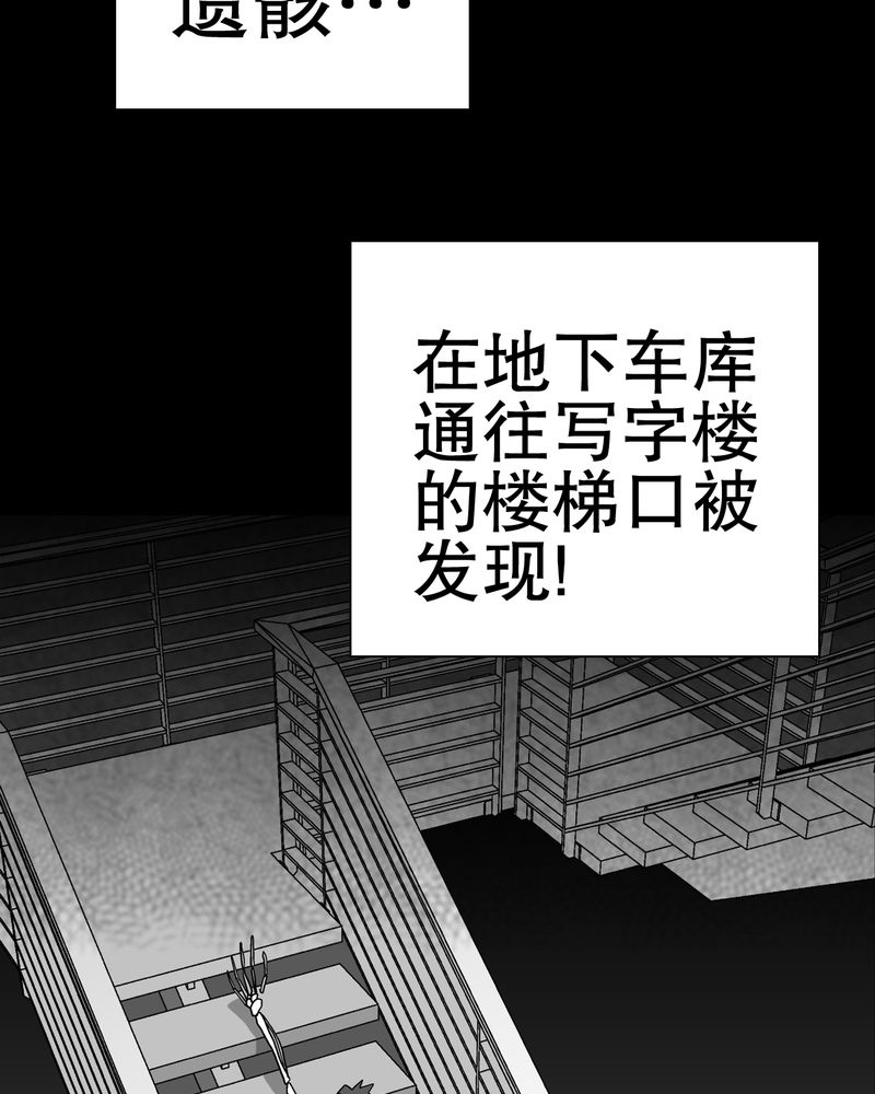 第37章：第四具骸骨45