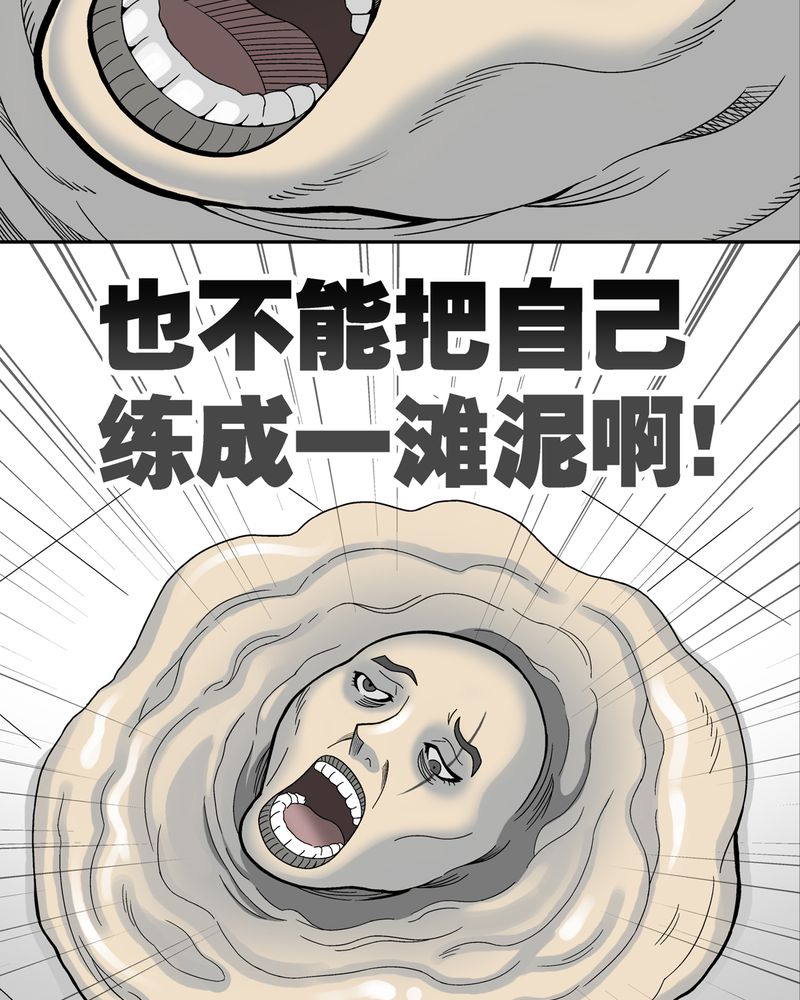 第8章：巫痴篇之肉泥人（1）5