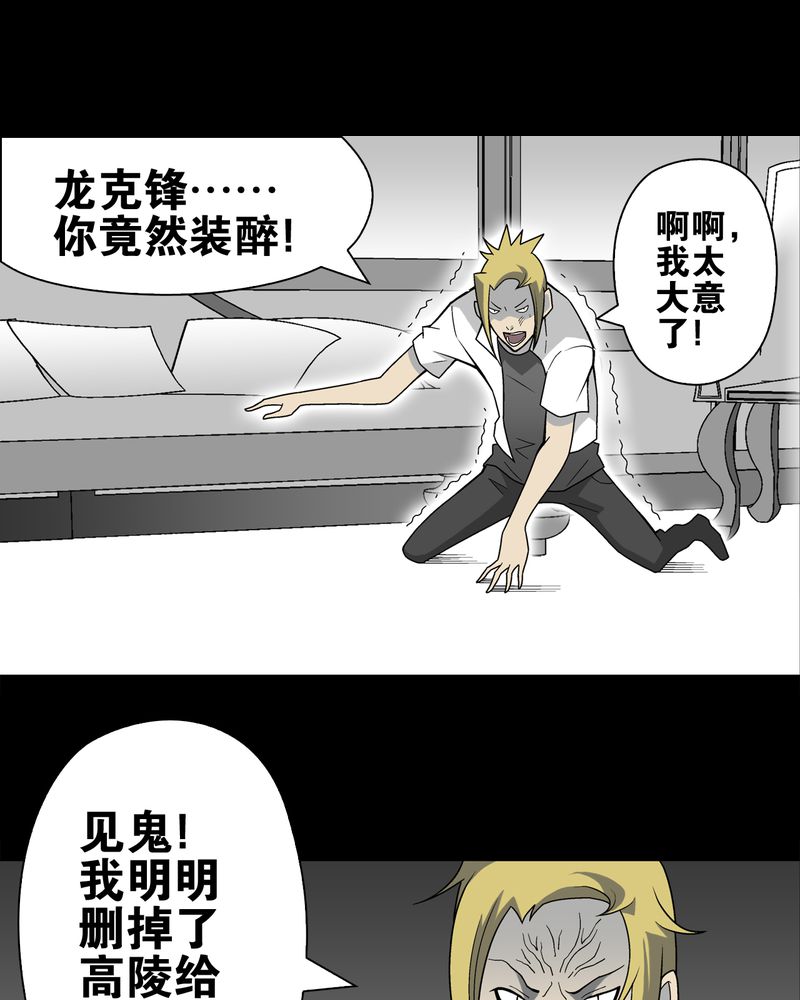 第23章：龙克峰之死23