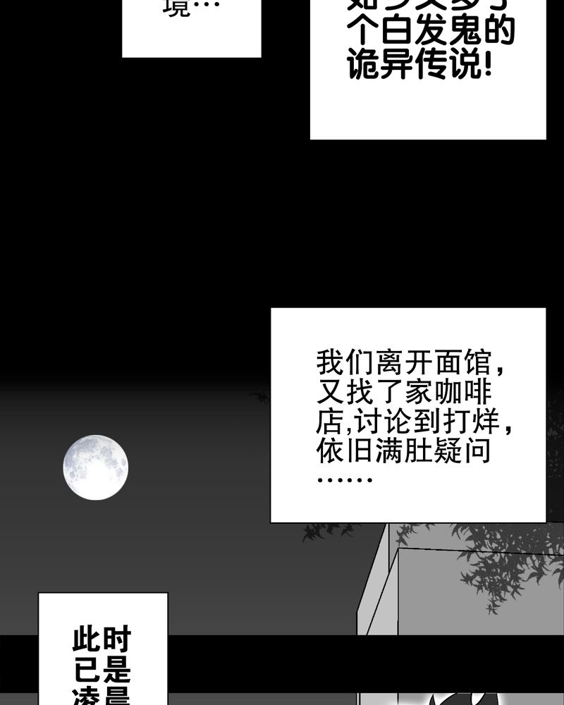 第67章：白发鬼传说30