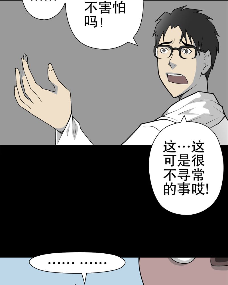 第30章：乐天派异能者18