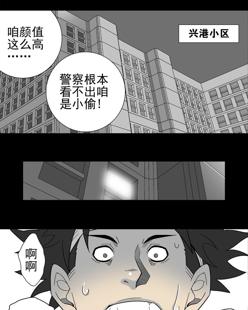 第8章：巫痴篇之肉泥人（1）3