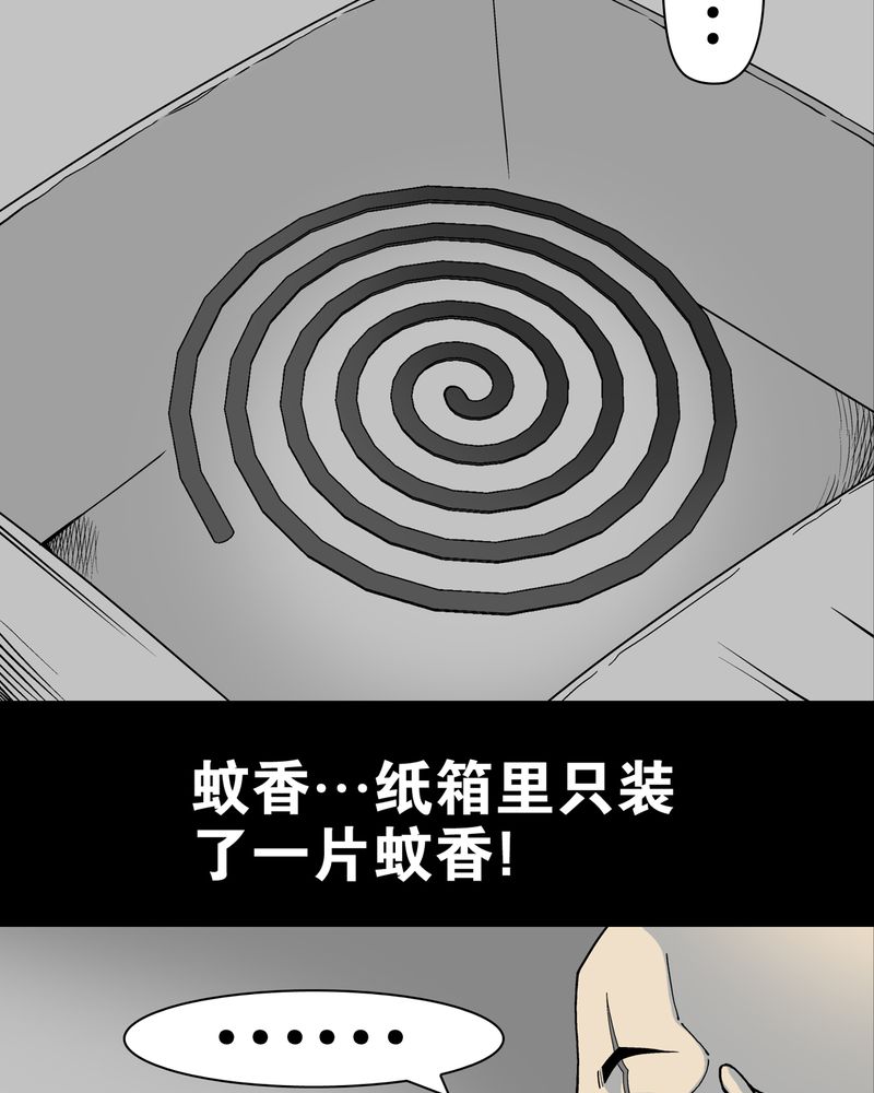 第10章：巫痴篇之肉泥人（3）26