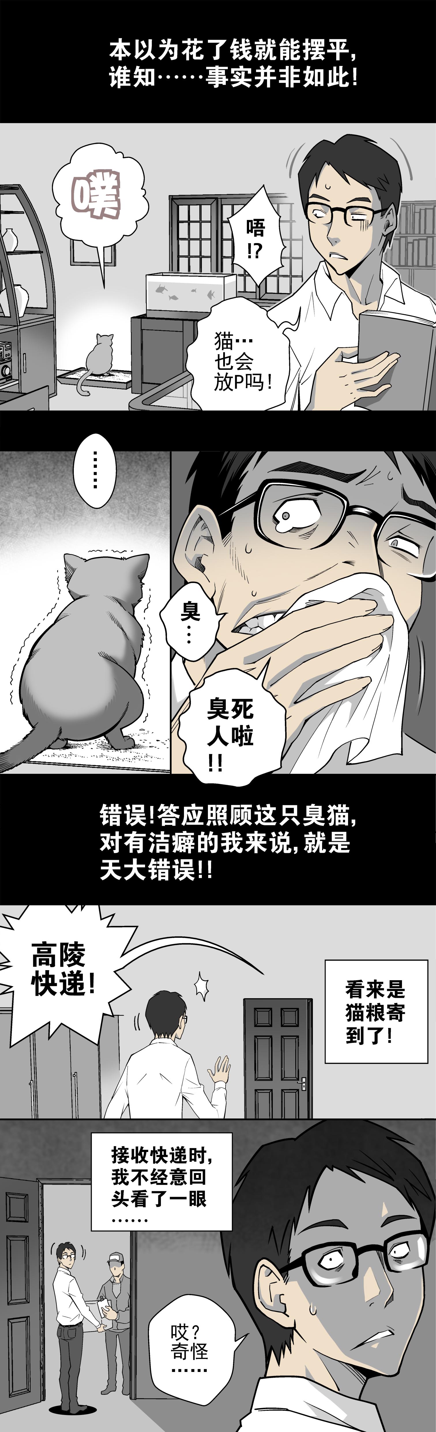 第1章：猫砂（上）2