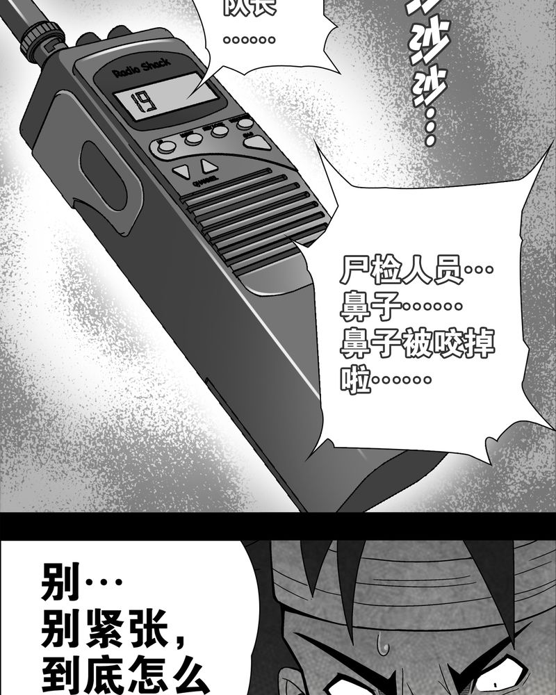 第9章：巫痴篇之肉泥人（2）22