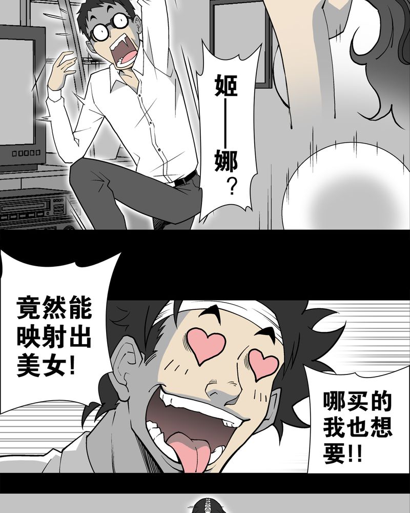 第12章：巫痴篇之肉泥人（5）27