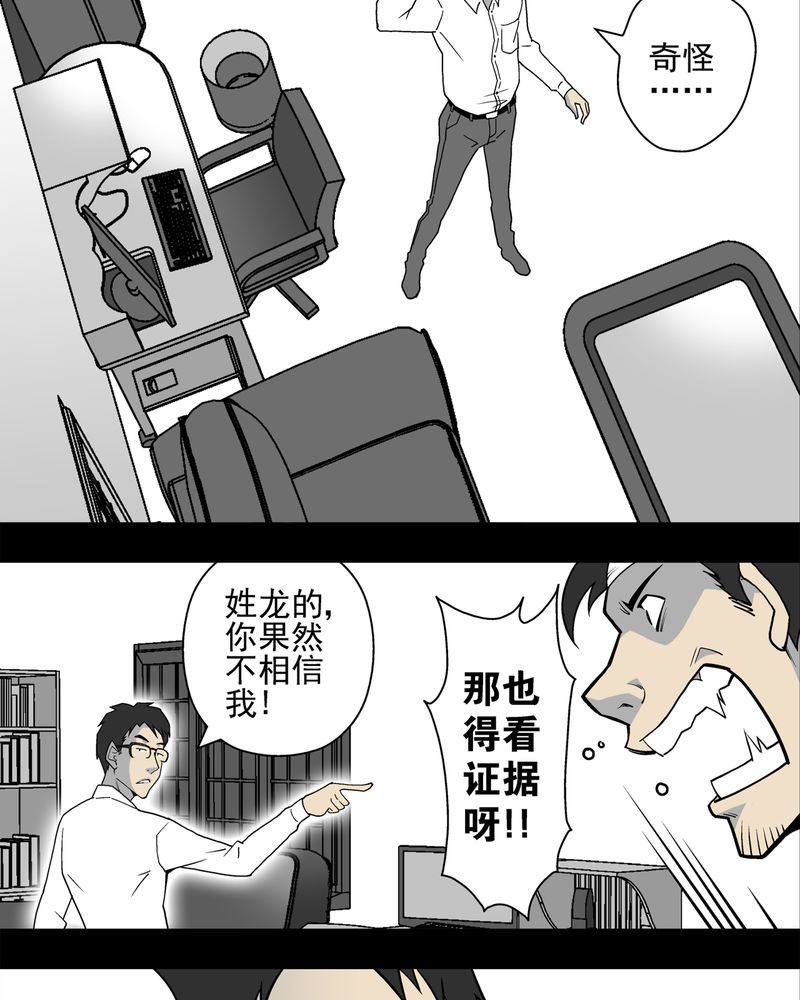 第12章：巫痴篇之肉泥人（5）21