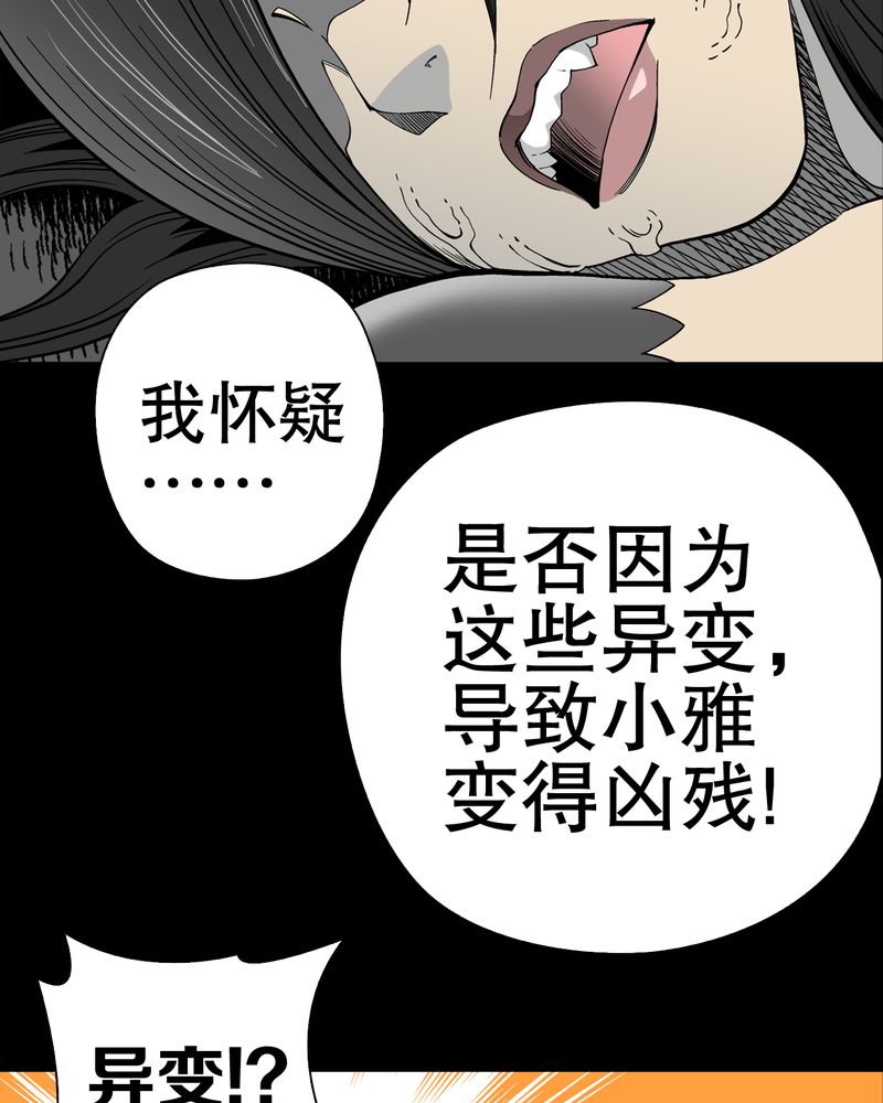 第51章：异能与变异28