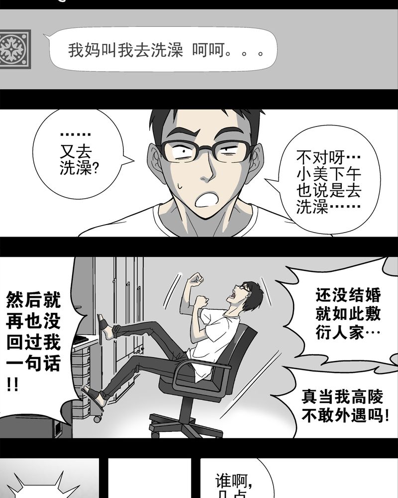 第3章：蜂女上31