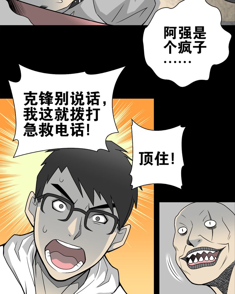 第24章：血洗高宅（前篇）18