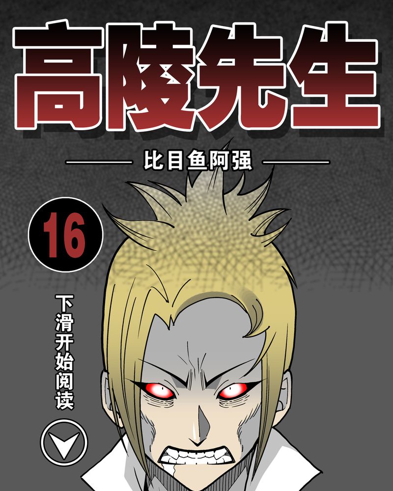 第16章：比目鱼阿强0