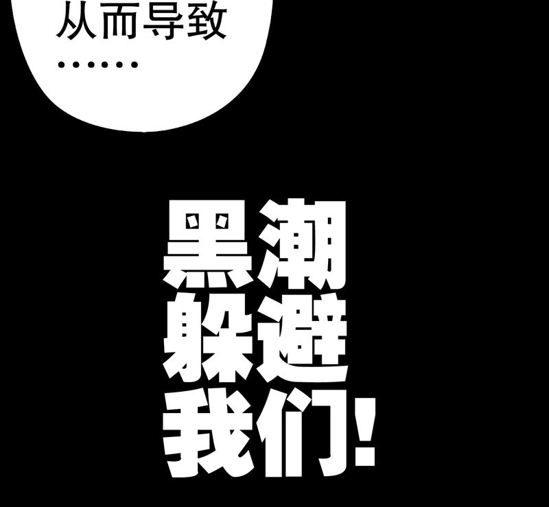 第44章：黑潮57