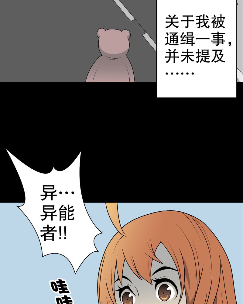 第30章：乐天派异能者39