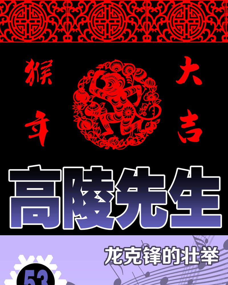第54章：龙可峰的壮举0