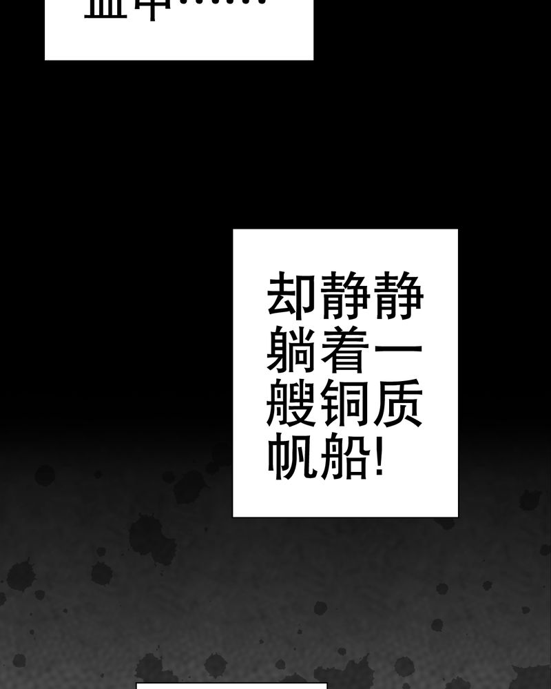 第45章：铜帆船61