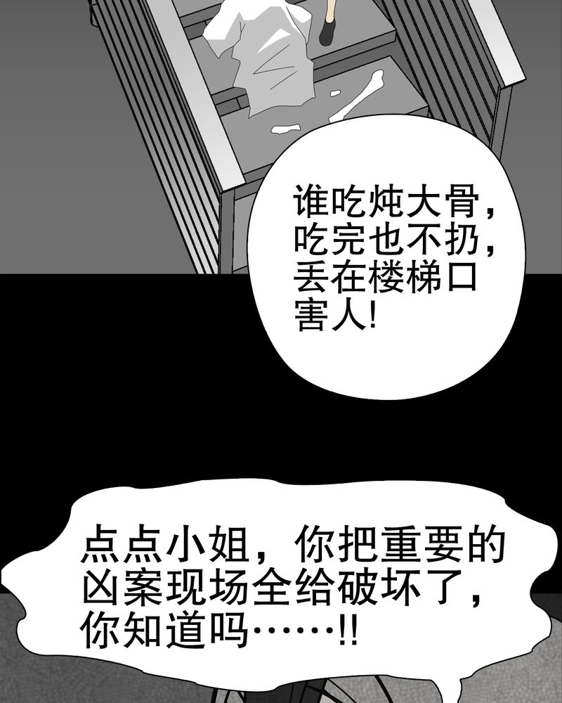 第37章：第四具骸骨66