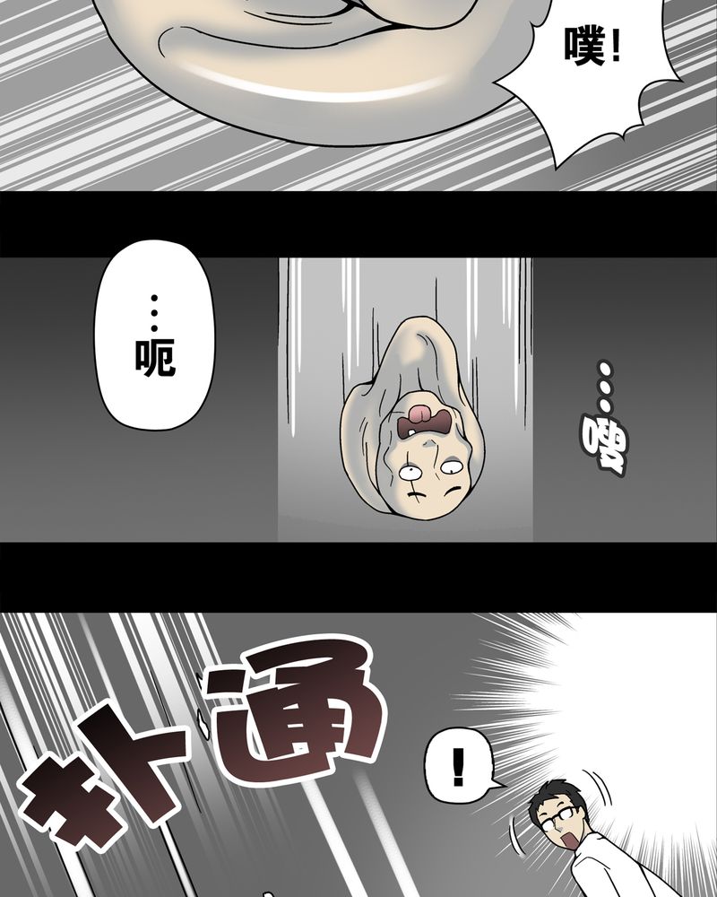第11章：巫痴篇之肉泥人（4）27