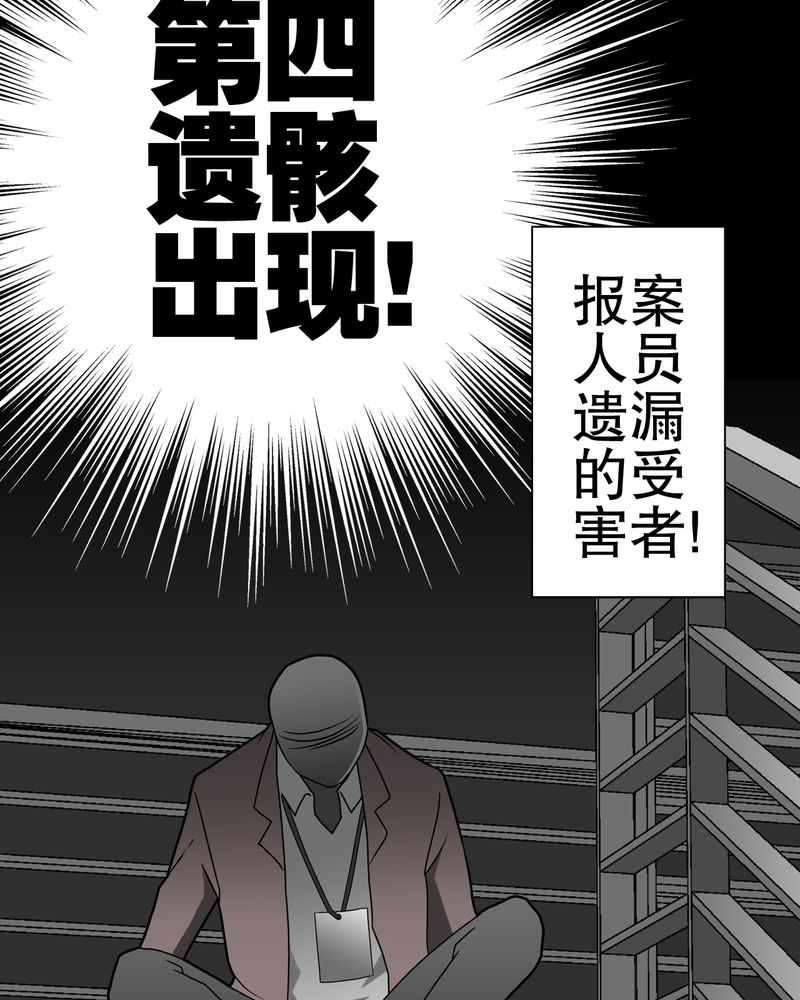 第37章：第四具骸骨77