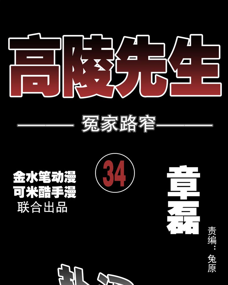 第34章：冤家路窄3
