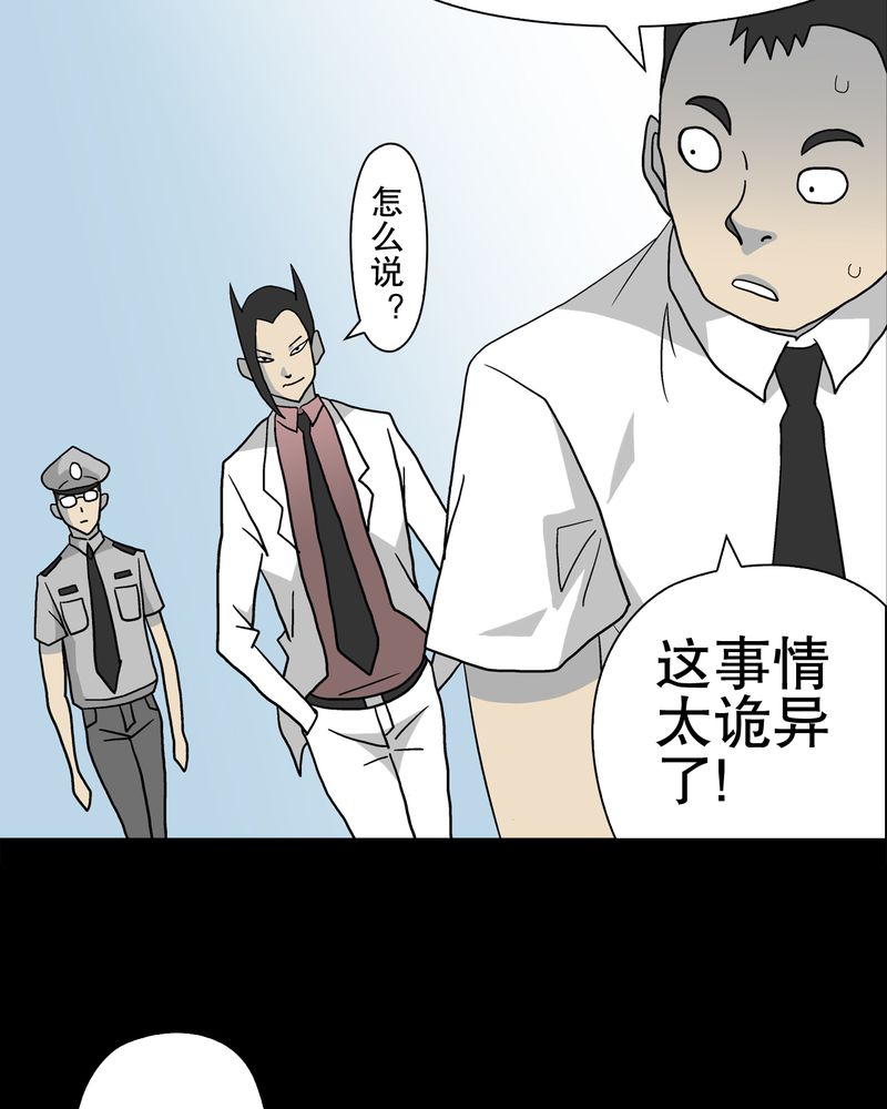 第37章：第四具骸骨32