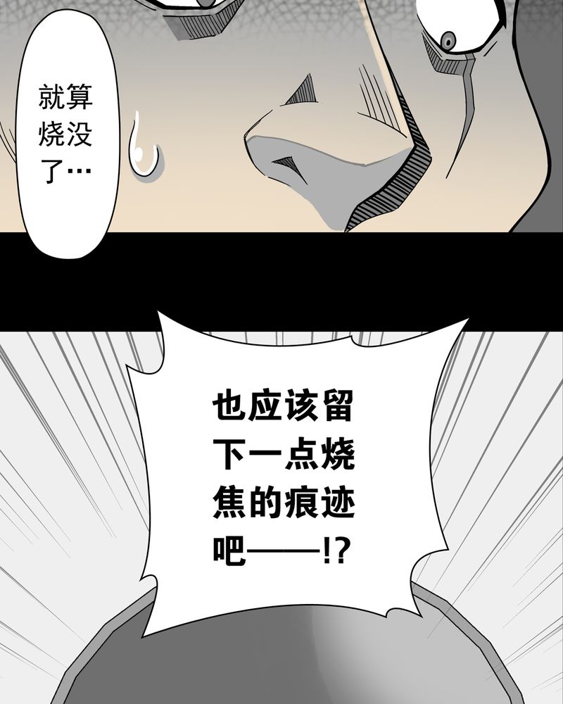 第11章：巫痴篇之肉泥人（4）4