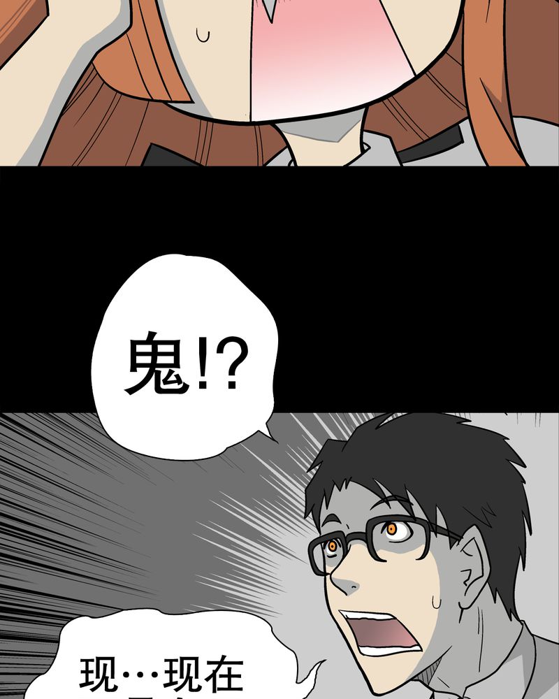 第37章：第四具骸骨61