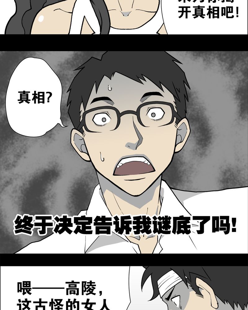 第12章：巫痴篇之肉泥人（5）29