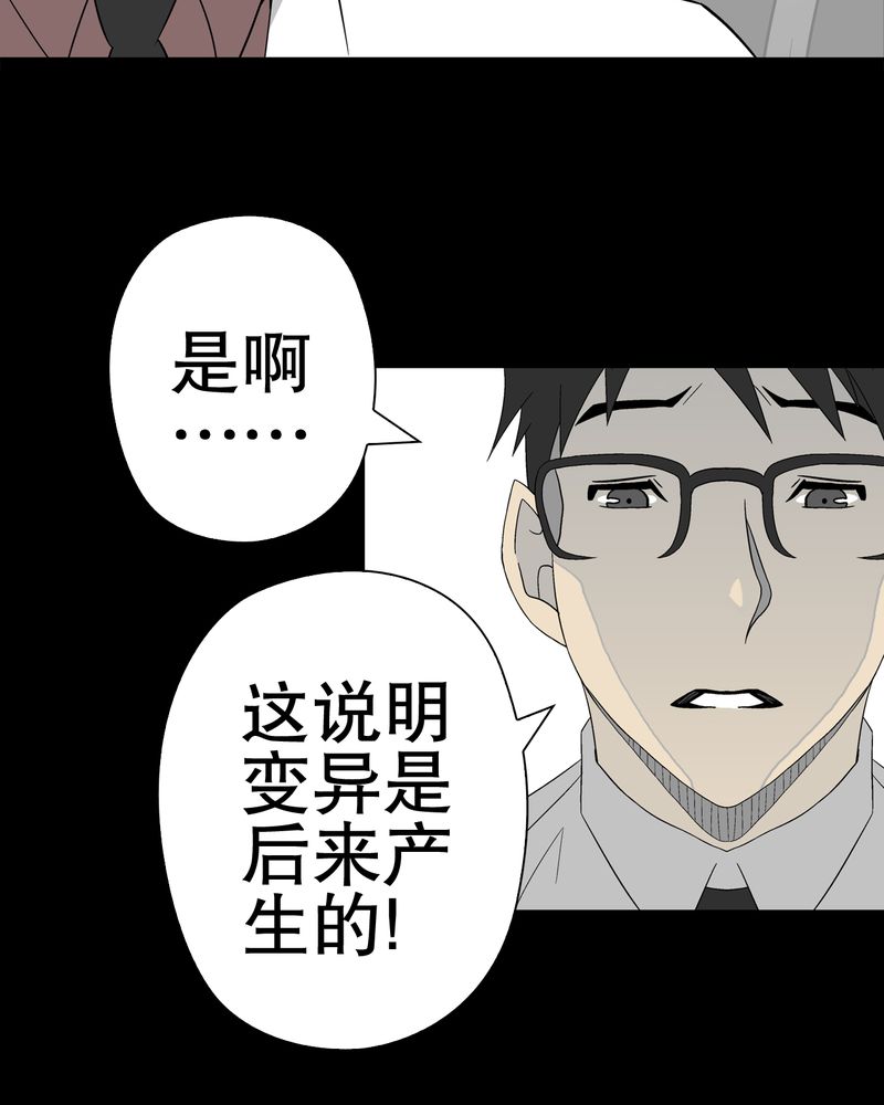 第51章：异能与变异31