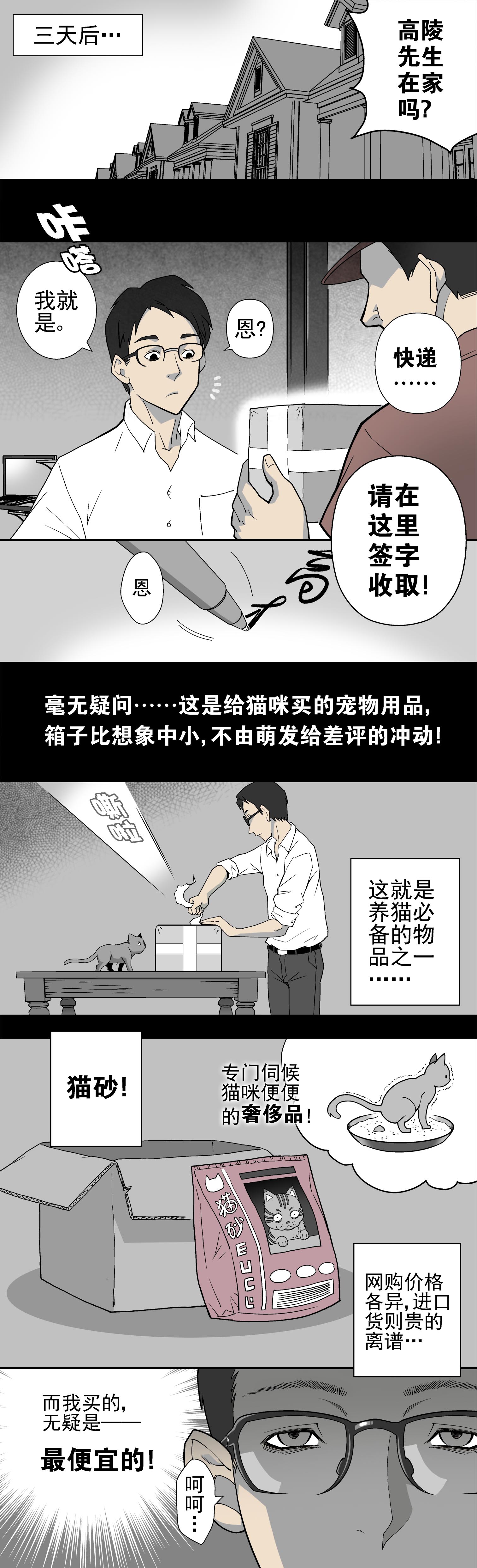 第1章：猫砂（上）1