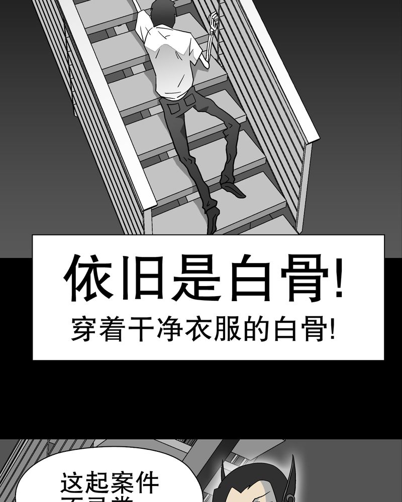 第37章：第四具骸骨46