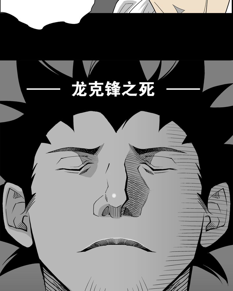 第23章：龙克峰之死3