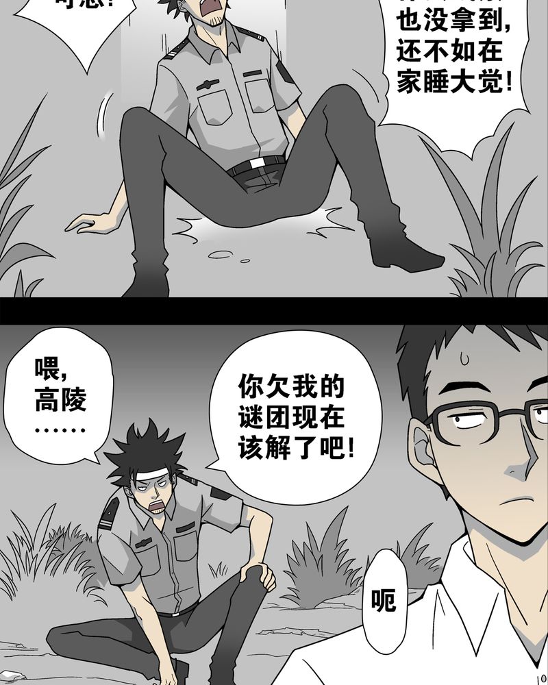 第12章：巫痴篇之肉泥人（5）15