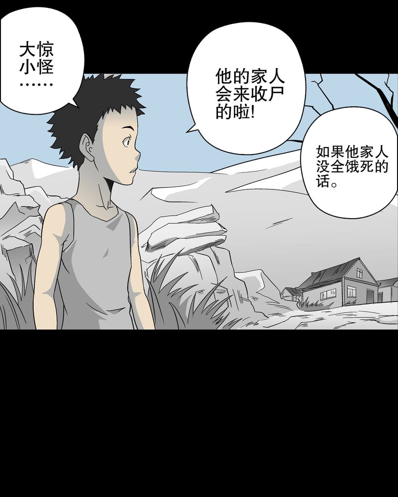 第71章：饿死鬼12