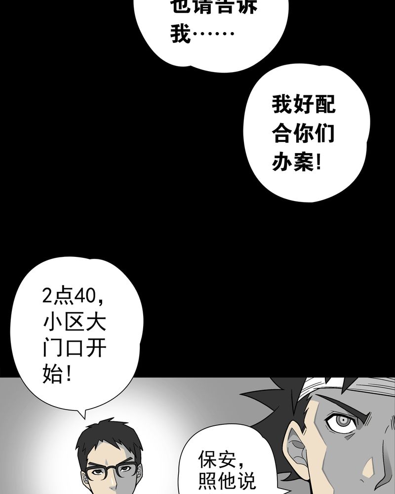 第8章：巫痴篇之肉泥人（1）24