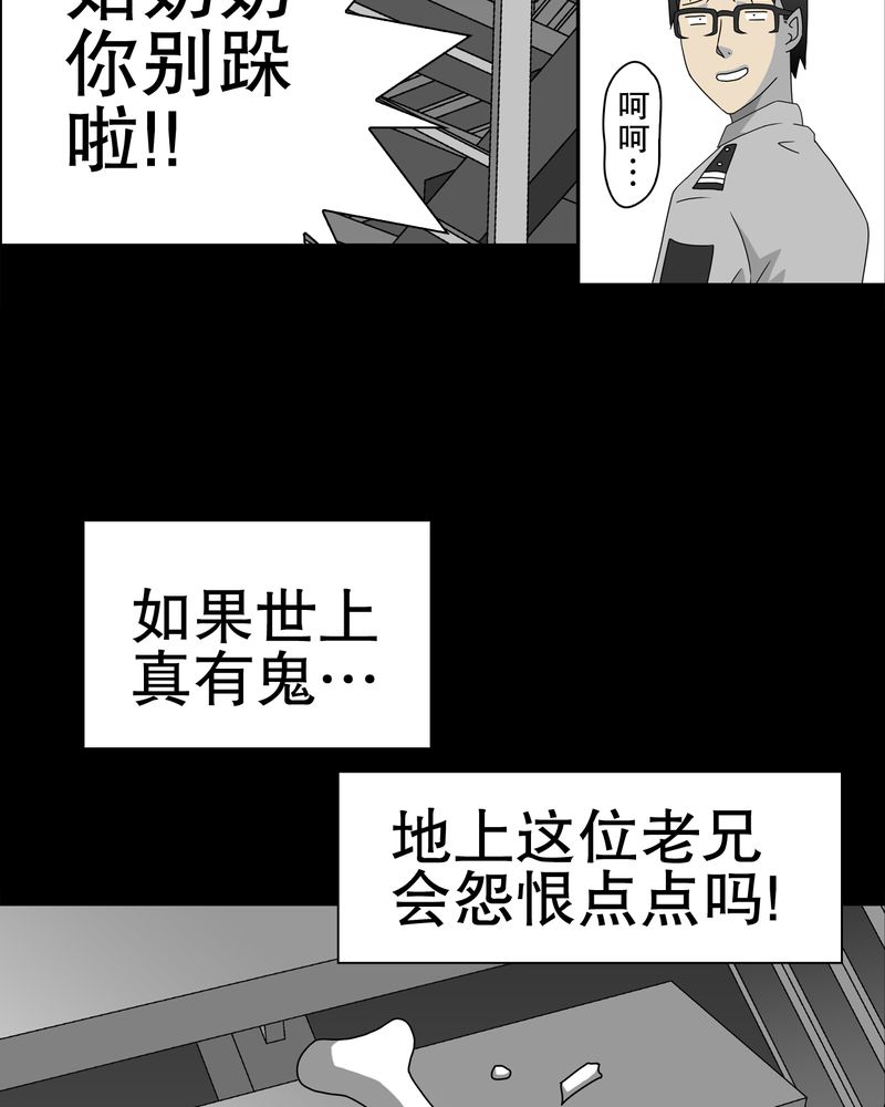 第37章：第四具骸骨69