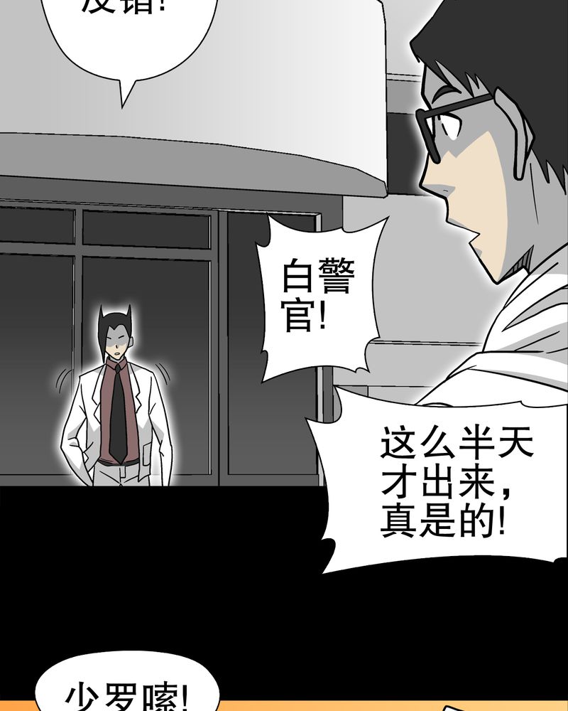 第37章：第四具骸骨19