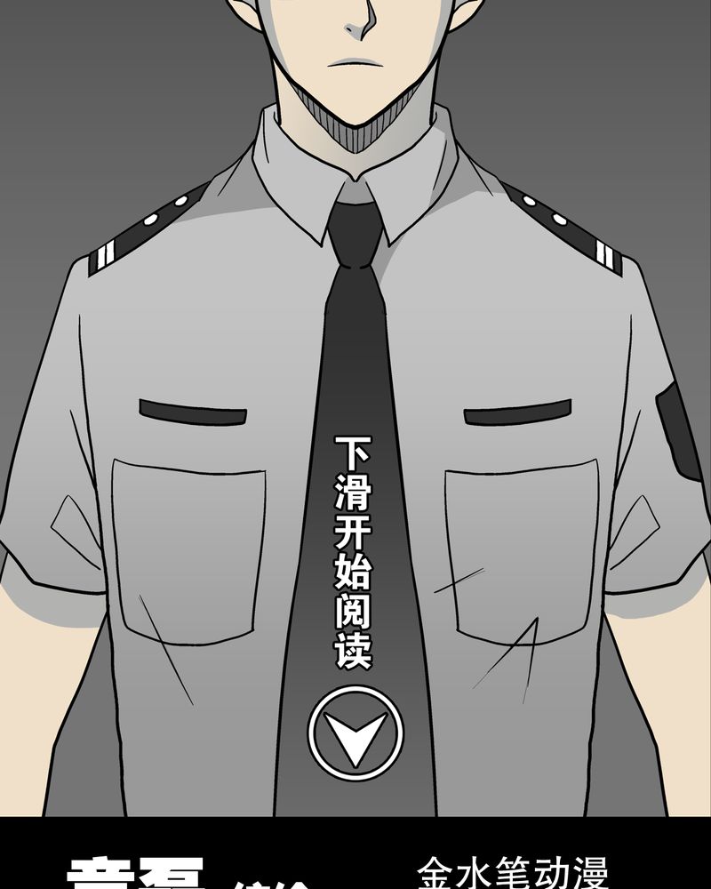 第37章：第四具骸骨10