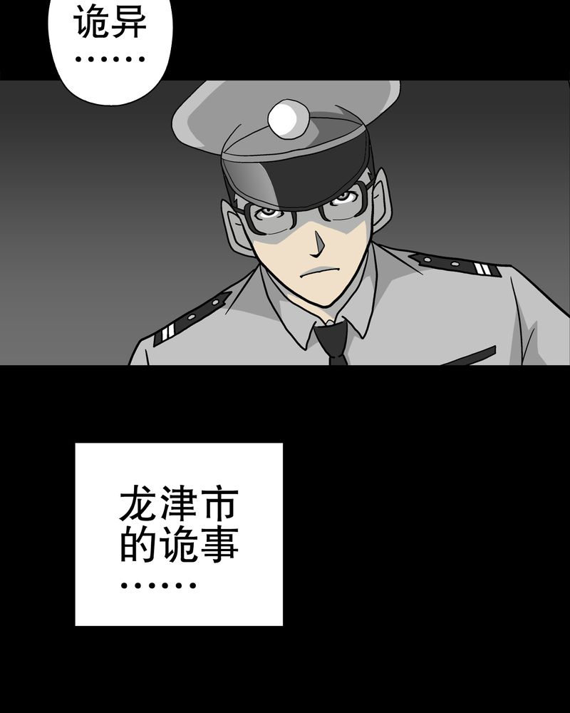 第37章：第四具骸骨33