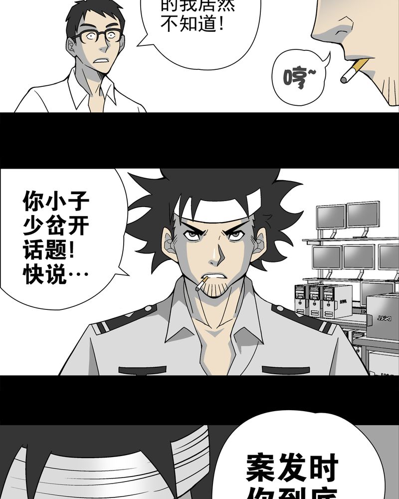 第9章：巫痴篇之肉泥人（2）16