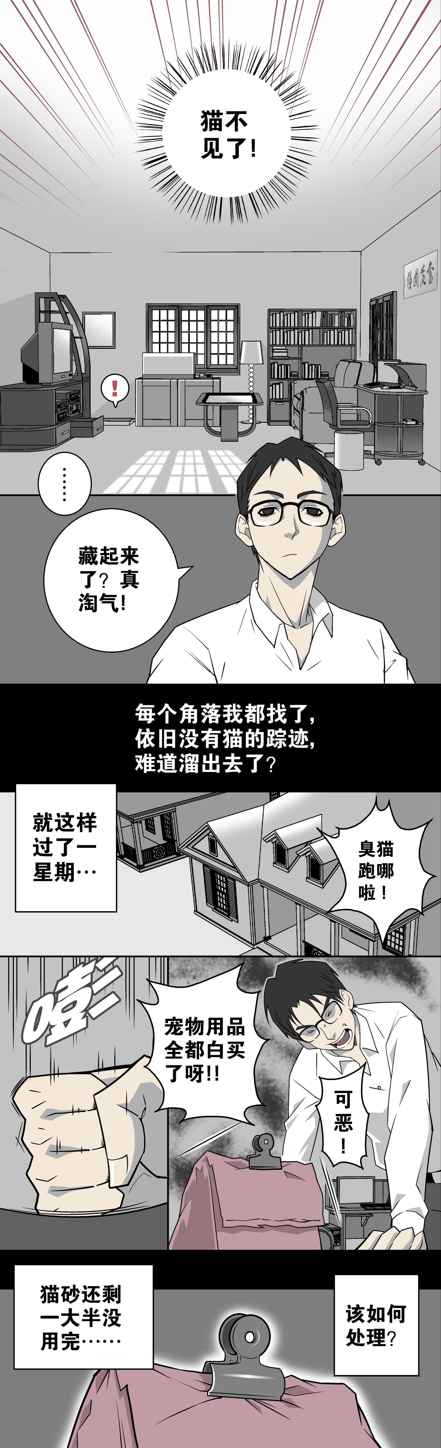 第1章：猫砂（上）3