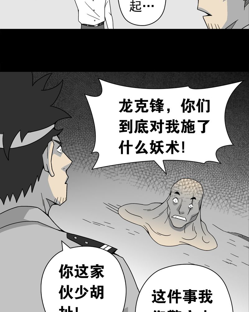 第11章：巫痴篇之肉泥人（4）34