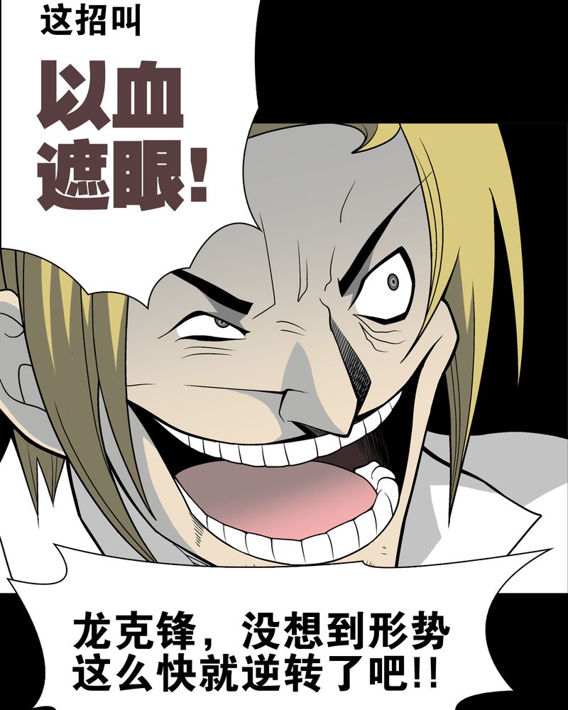 第23章：龙克峰之死39