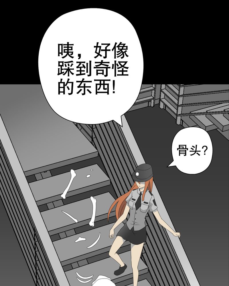 第37章：第四具骸骨65