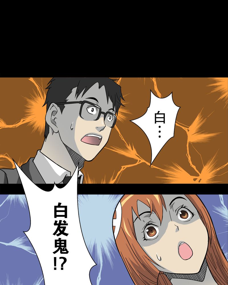 第67章：白发鬼传说23